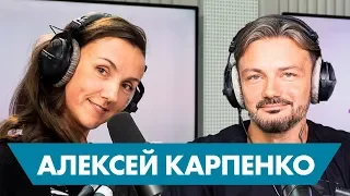 Алексей Карпенко: про Мигеля, секс и шоу «Танцы»