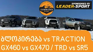 GX460 VS GX470, 4 Runner SR5 VS 4 Runner Premium Trail Edition, ATRAC 2 vs MTS vs Diff lock