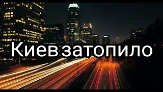 В Киеве дожди, в Киеве потоп, Украина | катаклизмы сегодня