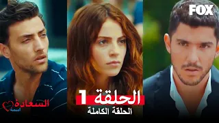 It’s Name Is Happiness Episode 1 (Arabic Subtitles)
