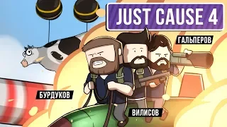 Just Cause 4. Бомбим на острове