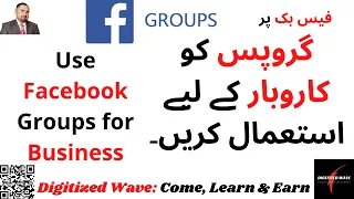 Use Facebook Groups for Business | فیس بک گروپ کو کاروبار کے لیے استعمال کرنا