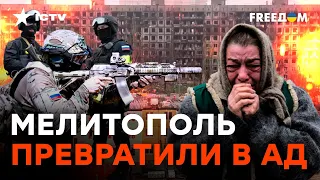 ФСБшники накрыли ВООБРАЖАЕМЫХ партизан в МЕЛИТОПОЛЕ | Федоров