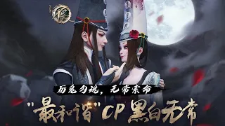 《不良人》黑白无常“兄妹”情深，明明是小角色，为何人气却很高？