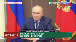 ⚡️ПУТІН дав задню. Російську пропаганду накрило коридором | Хроніки інформаційної війни