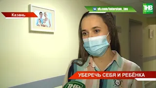 Беременные женщины всё чаще прививаются от ковида * Казань | ТНВ