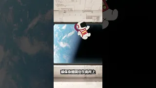 你知道太空人怎上廁所嗎?🤯