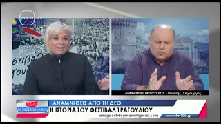 ΔΗΜΗΤΡΗΣ Ι. ΜΠΡΟΥΧΟΣ - "ΑΦΙΕΡΩΜΑ ΣΤΟ ΦΕΣΤΙΒΑΛ ΕΛΛΗΝΙΚΟΥ ΤΡΑΓΟΥΔΙΟΥ"