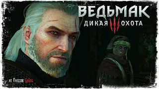 ДЕРЕВНЯ СВИНЕЙ | The Witcher 3: Wild Hunt #13