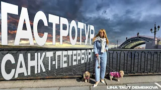 #vlog N°2 Гастротур в Питере