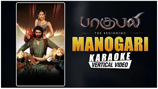 Manogari - Karaoke | Baahubali - The BeginningTamil | Prabhas, Rana, Anushka, Tamannaah | Keeravaani