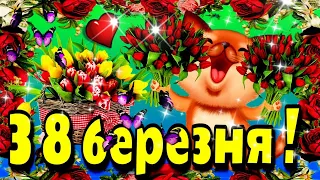 💐💐💐8 березня Міжнародний жіночий день 🌹 Гарне музичне привітання з 8 березня🌼