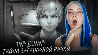 РАСКРЫТА ТАЙНА ЗАГАДОЧНОЙ РУЧКИ  😰 ЗАЙЧИК - ДРУГАЯ ИСТОРИЯ ► TINY BUNNY #15