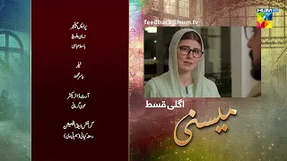 Meesni - Episode 46 Teaser ( Bilal Qureshi, Mamia Faiza Gilani ) 1st March 2023 - HUM TV