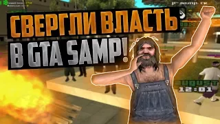 ЧТО БУДЕТ ЕСЛИ МИТИНГОВАТЬ В САМПЕ?!