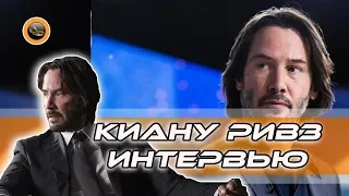 Киану Ривз - Интервью о фильме  Джон Уик 3 (2019)