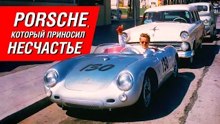 Porsche Spyder убивал людей? Легенда о «Маленьком ублюдке» Джеймса Дина