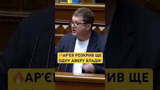 🔥ПОПАЛИСЯ! ТЕПЕР БУДЕТЕ ВІДПОВІДАТИ ЗА БРЕХНЮ! — АРʼЄВ ДО ВЛАДИ