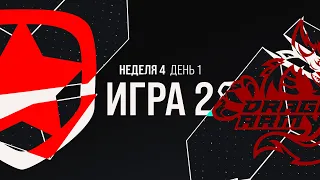 Континентальная лига | Весна 2020 | Неделя 4 | День 2  | GMB vs VEG