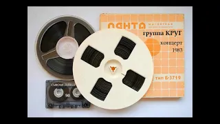 группа КРУГ - Концертная запись 1983 г