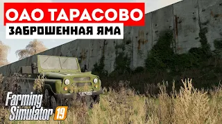 Farming Simulator 19 Тарасово - Слишком просто #Посмотрим