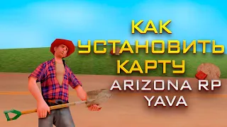 КАК УСТАНОВИТЬ НОВУЮ КАРТУ КЛАДОВ НА ARIZONA RP  / YAVA / FOTEST / #fotest