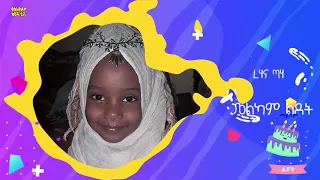 መልካም ልደት    Happy Birthday