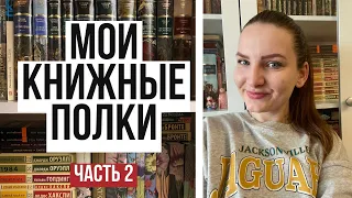 МОЙ КНИЖНЫЙ ШКАФ🔥 220 книг📚часть 2