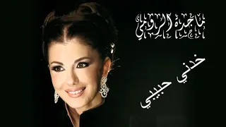 ماجدة الرومي | خدني حبيبي