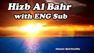 Al Ul Bahr Hizb Sufism Dhikr Vidoe Shaykh al Shadhili  Sunnah