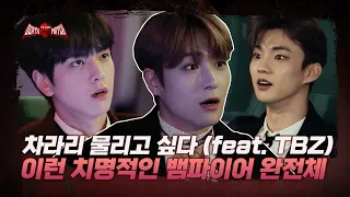 [FULL] 더보이즈 THE BLOOD : DEATH MATCH Ep.1