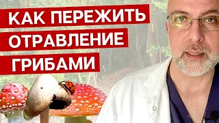 Как пережить отравление грибами? Какое лекарство должно быть дома?