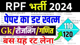 RPF Classes 2024 | RPF online class 2024 | RPF New Vacancy 2024 | RPF New Vacancy | One Seat Academy