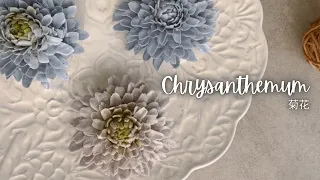 【Chrysanthemum Flower Piping  /  菊花唧花】