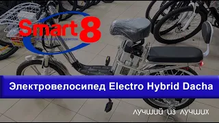 Электровелосипед Electro Hybrid Dacha - подробный обзор, характеристики, особенности - smart8.by