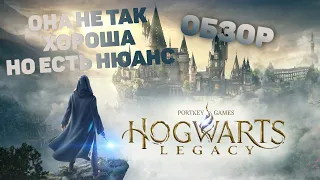 Hogwarts Legacy ОБЗОР. Феминистки сделали из этой игры HATRED