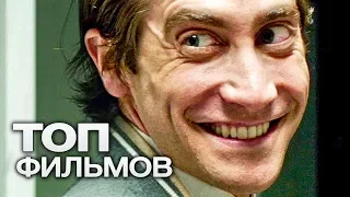 10 ФИЛЬМОВ О БОЛЬНОМ ЧЕЛОВЕЧЕСКОМ РАЗУМЕ!