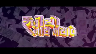 TRAILER : RUPIO NACH NACHAVE New gujarati film 2018