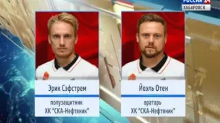Вести-Хабаровск. Игроки "СКА-Нефтяника" на чемпионате мира по хоккею с мячом