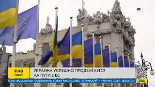 Прогресс есть: Украина продвигается вперед на пути вступления в ЕС