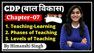 Teaching Learning Process, CDP (बाल विकास) for REET & UPTET, KVS | Chapter-07