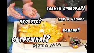 Пицца Миа обзор. Pizza Mia доставка. Где начинка?