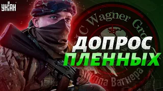 Новогодний эксклюзив  с востока! Допрос пленных "вагнеровцев" - уникальные кадры