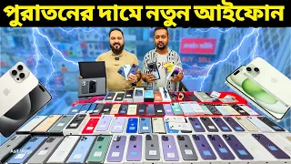 used iphone price in Bangladesh 2024 || Live Exchange used iphone price in bd 2024 || asif vlogs