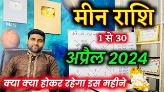 मीन राशि अप्रैल 2024 राशिफल | Meen Rashi April 2024 | Pisces April Horoscope | by Sachin kukreti