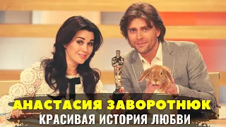 Анастасия Заворотнюк и Петр Чернышев История Любви