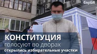 Саратовцы голосуют по Конституции во дворах