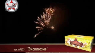 А7623 Супер салют Эксклюзив-200