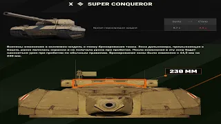 РАЗРАБЫ WTF??? НЕРФ SUPER CONQUEROR