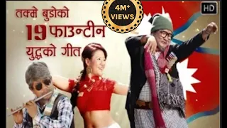 Takme Budo Nineteen Fauntin Song HD - Nepali Comedy Song , wilson bikram rai